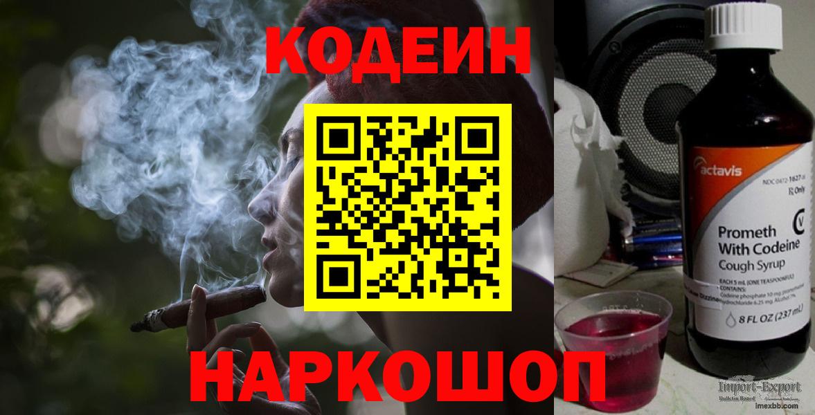 Кодеин напиток Lean (лин) Нерюнгри