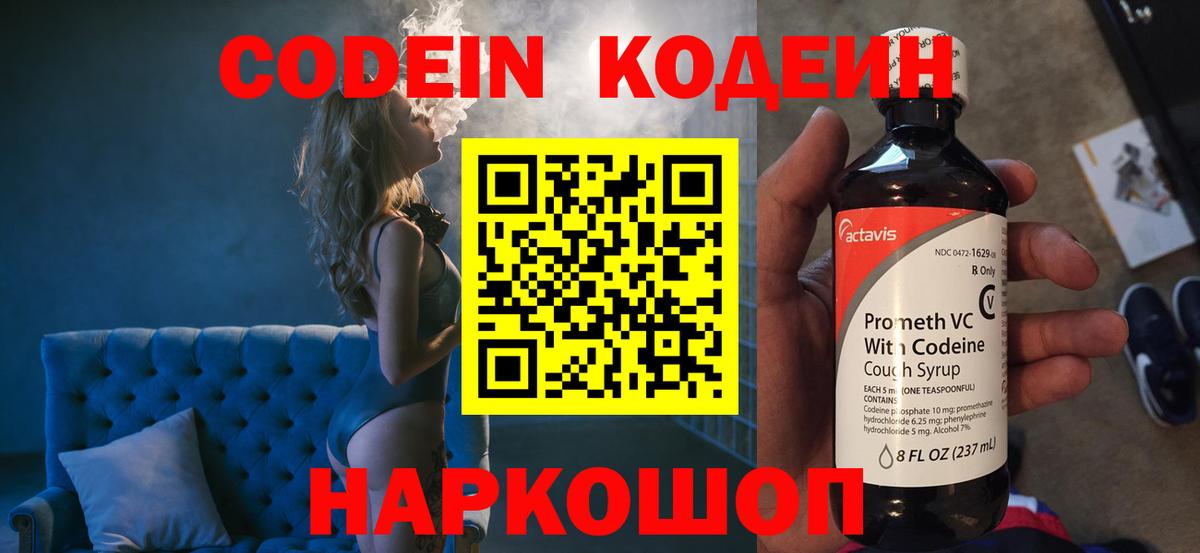 Кодеин напиток Lean (лин)  Вход с VPN  Кодеин Purple Drank  Нерюнгри 