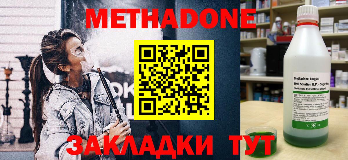 Нерюнгри  МЕТАДОН мёд  Вход с VPN 